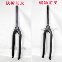 Carbon fiber mountain front fork hard fork all carbon front fork 29er front fork 27 5er front fork cone pipe fork hard fork carbon fork