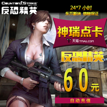 Century-day anti-terrorism elite Online2 points card CSOL counter-terrorism elite RMB60  600 points seconds