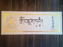 Master Khampus handwritten Vajrasattva heart mantra keeps his career as smooth as a fish and has fewer obstacles