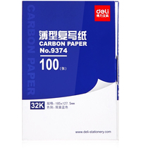Deli 9374 blue double-sided thin carbon paper 32K carbon paper Financial special 100 sheets of office supplies