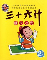 Genuine Chinese Learning 36 tricks: Hidden from the sea(2 cassettes) Childrens puzzle brain story 36 tricks of the story