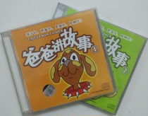 Dad Tells Story CD(1-2)