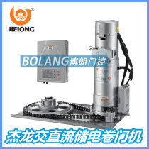 Jielong AC and DC electric rolling gate motor Stored electric rolling shutter door machine Rolling door machine ECRD-412-600