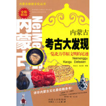  Great Archaeological discovery in Inner Mongolia