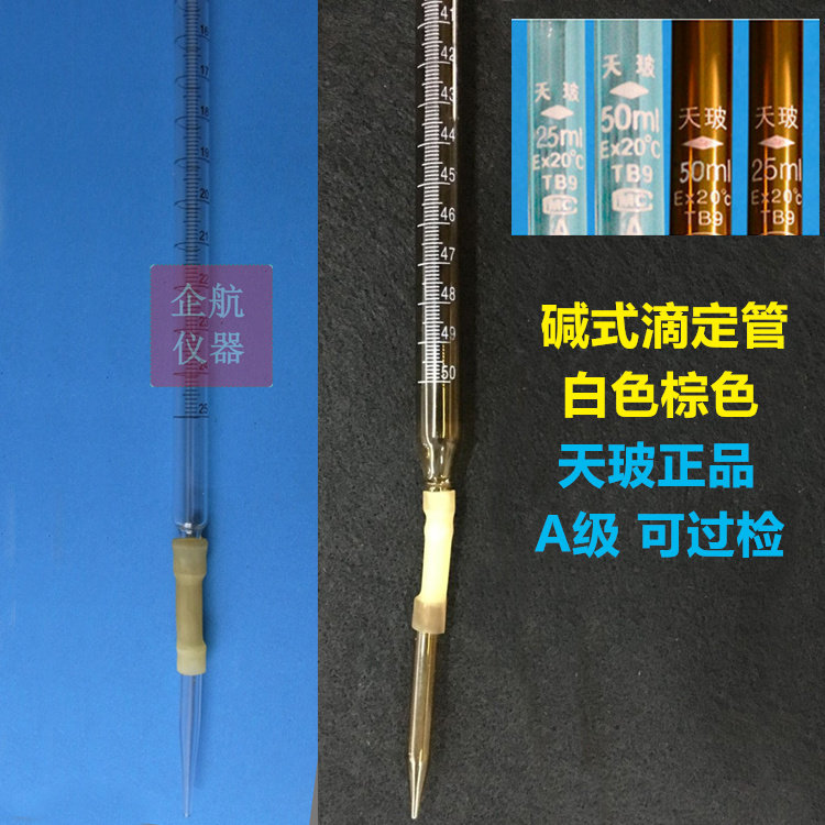 Alkaline titring tube 10ml 25ml 50ml 100ml white brown skybody class A quality can be tested