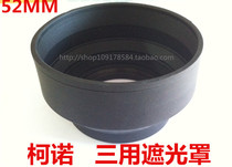 Kono 52mm screw wide angle standard telephoto metal ring soft plastic foldable three-use Hood
