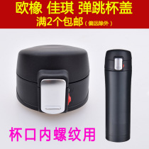 Oaks Jiaqi thermos cup bounce lid straight drinking cup lid internal thread water bottle cap accessories