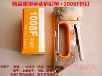 Recommended high-quality heavy-duty article binding gun manual code nail gun U-shaped gun horse nail gun 1008 code nail