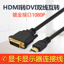 JICHIA Jingxue computer host HDMI to DVI adapter cable graphics card DVI to HDMI set-top box Cable