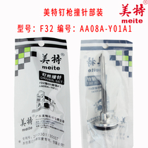 Mete F32 pneumatic direct nail gun accessories Meite F32 firing pin 30 nail gun tongue