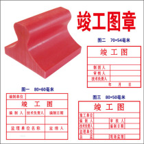 Completion stamp completion Chapter project completion stamp seal rubber completion stamp large square rubber seal