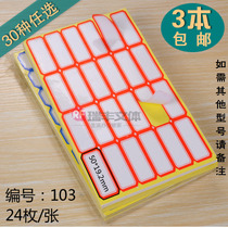 103 self-adhesive label printing paper handwritten name label 24 pieces of sample label 50 5*19 2mm