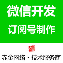 WeChat subscription number development Make subscription number Custom menu in development mode Provide source code