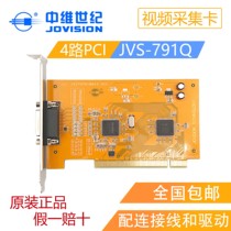 Zhongwei Century JVS-C791Q 4-channel video capture card PCI mobile phone remote Zhongwei monitoring card