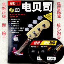 Genuine easy self-study electric bass textbook book beginner BASIC book