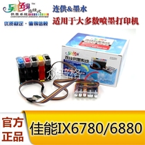 Alternative ghosts are available for CANON CANON IX6780 7280 IX6880 with chip