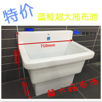Blue whale bathroom special large mop balcony extra large split ceramic mop pool mop pool floor mop basin