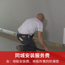 Bimi original imported Composite flooring home Composite flooring co-City door installation service fee special shot