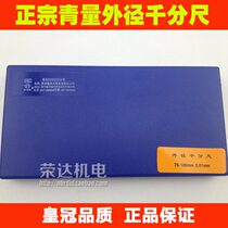 Authentic Qinghai measuring tool outside micrometer green outside micrometer 75-100 100-125 125-150mm