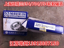 New Holland Ward Qingjiang Dongfeng Dongfanghong 704 754(32013) Bearing 2007112(32012)