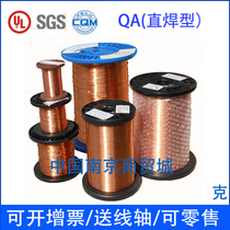 Pure copper enameled wire direct welded enameled wire polyurethane copper wire QA-1 0 04-1 20mm 100g