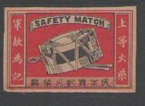 Old spark collection Minsheng Xingji Match Factory