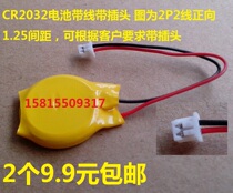 Big promotion 8 8 yuan 2 CR2032 button battery 3V with cable plug IBM notebook motherboard battery