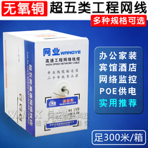 Grid industry oxygen-free copper Super five types of engineering network cable pure copper monitoring POE power supply twisted wire full box foot 300 meters