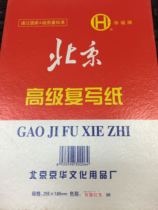 16 open Beijing Huacheng brand carbon paper 255X185mm small A4 carbon paper red B5 printing paper