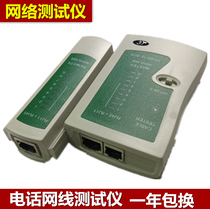 Network tester RJ45 tester RJ11 telephone line tester telephone line multifunctional tester