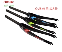 Taiwan FUTURE carbon fiber fork road bicycle fork straight pipe fork hard fork C brake A model