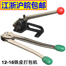 Steel belt baler 16mm iron sheet baler manual 16mm manual baler steel belt manual baler 16