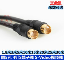 S-VIDEO video cable camera S terminal round 4-pin video line 1 5 m 3 m 5 M 10 m 20 m 30 m