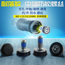 Mountain bike road car dead fly hexagon socket square hole middle shaft waterproof screw dustproof crank tooth plate bicycle accessories