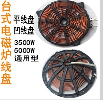 Commercial induction cooker accessories flat concave furnace wire plate 5000W accessories coil 3000W soup stove factory direct batch