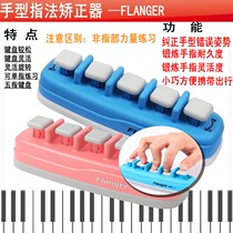 FLANGER Piano Finger Exerciser Training Finger Orthopedic Finger Practitioners Fixiability Guitar