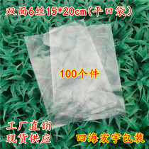 Double sided 6 silk 15 * 20cm flat pockets 100 light body bags printed bags Wholesale plastic bags dried fruit bags