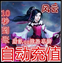  Automatic filling fun Fengyun point card 40 yuan Fengyun ingot 4000 Fengyun 4000 ingot Fengyun 4000 points