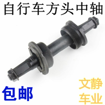High-end bicycle accessories center shaft forward and reverse square head shaft stall Bowl