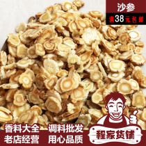 New selection of sulfur-free Chifeng North Sand ginseng tablets can be equipped with Polygonatum 50g