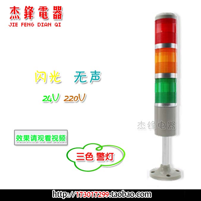 Tricolor warning warning light signal TB50-3W-E LTA-205W flash silent 24v220v