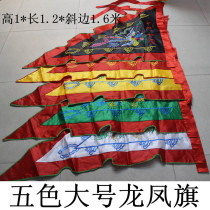 Buddhism large dragon and phoenix five-color flag Ling flag Taoist Taoist Puja flag Double-sided embroidery Feng Shui flag Religion