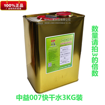 Zhongyi Diluent 007 Quick Dry Water Screen Printing Ink Dried Oil Water Diluted PVC Ink Dry Water