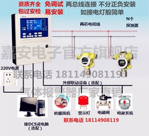 Industrial combustible gas alarm paint natural gas liquefied gas gas hydrogen alcohol Jiaan Electronics