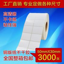 Custom 50*30mm*3000 sheets double row self-adhesive price label sticker Coated paper code printing paper