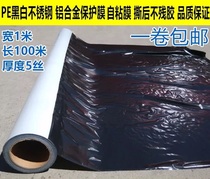 Black and white PE protective film tape stainless steel refrigerator plate hardware glass marble film 100cm * 100m