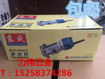 Authentic Dongcheng trimming machine M1P-FF04-6 aluminum shell 550W small Luo machine 550W engraving machine