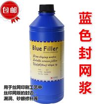 Sealing paste blue sealing paste mesh sealing glue screen printing sealing pulp blue sealing agent screen plate trachoma loophole repair