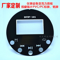 Acrylic control panel electrical instrument display window touch lens cabinet PC PVC film customization