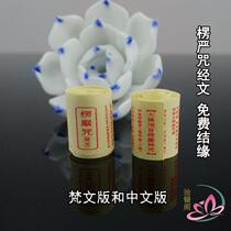 Buddhist supplies mantra Chinese Sanskrit miniature masking papers Scripture become attached to the temple Temple Buddha zhuang zang